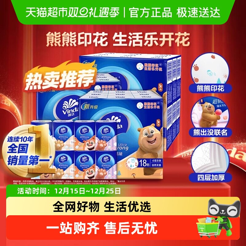 维达超韧手帕纸4层8张54包