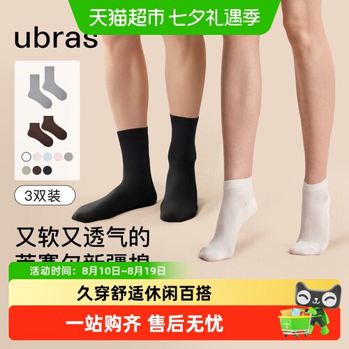 ubras新疆棉罗纹运动袜不易掉跟