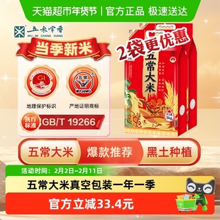 五稻田大米五常大米5kg*2真空包装东北大米20斤粳米2025年新米