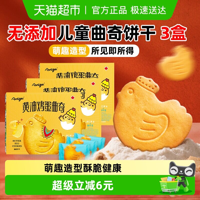 无添加黄油鸡蛋曲奇小鸡饼干网红办公室休闲小吃儿童健康早餐零食