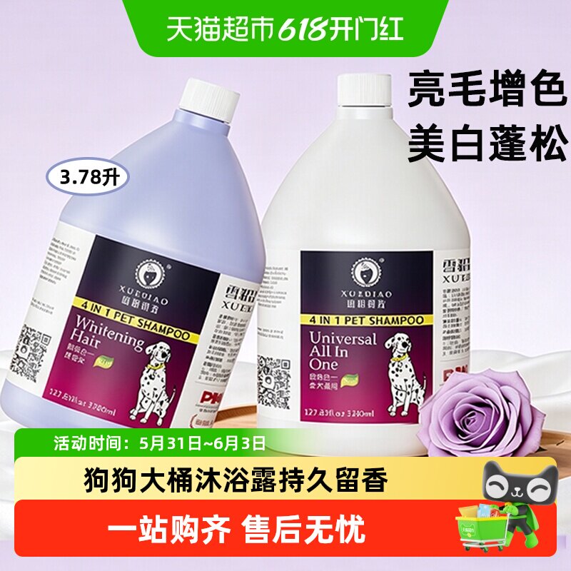 雪貂狗狗洗澡沐浴露大桶宠物杀菌除臭持久留香泰迪宠物小狗沐浴液