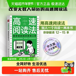 高速阅读法 用学到的知识改变人生 上冈正明 脑科学阅读指南书籍