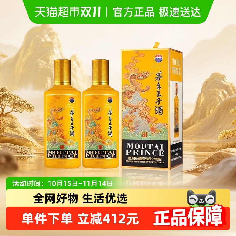 茅台王子酒（甲辰龙年）生肖酒 53度500ml*2瓶送礼袋 商务宴请jz