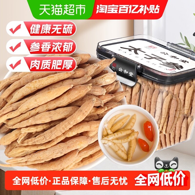 太子参非野生孩儿参泡茶煲汤炖粥调儿童理脾胃搭配麦冬儿童成长汤,传统滋补营养品,其他药食同源食品,淘宝优惠券,粉丝福利购,淘宝优惠卷