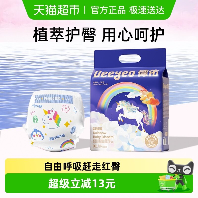 【下拉领补贴】德佑婴儿拉拉裤超薄透气全尺码尿不湿男女宝宝