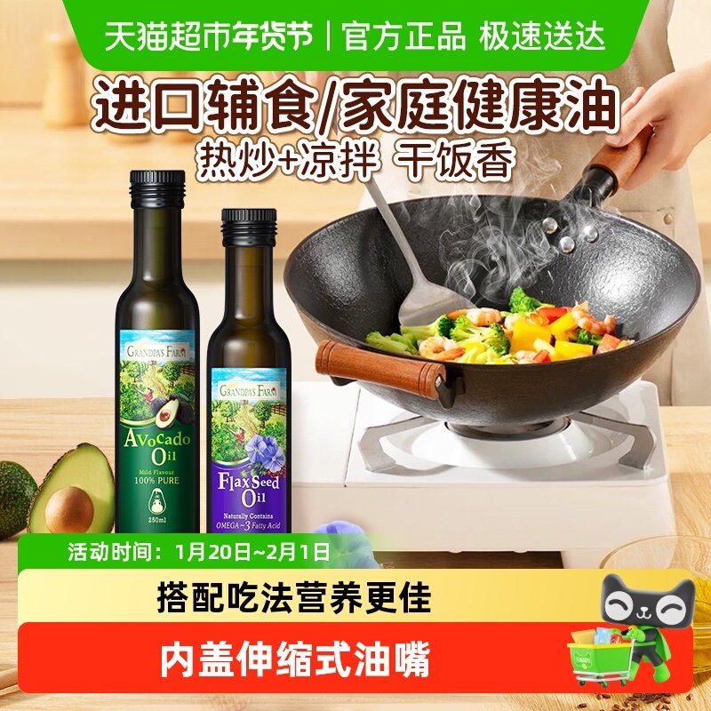 爷爷的农场宝宝热炒食用油核桃油婴儿食用油亚麻籽油热炒牛油果油,婴童食品,食用油/核桃油,淘宝优惠券,粉丝福利购,淘宝优惠卷