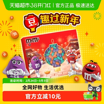 MMS牛奶巧克力豆礼盒180gx1盒