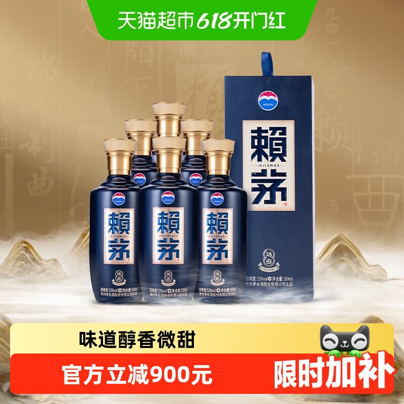 赖茅端曲53度酱香酒500ml*6原箱