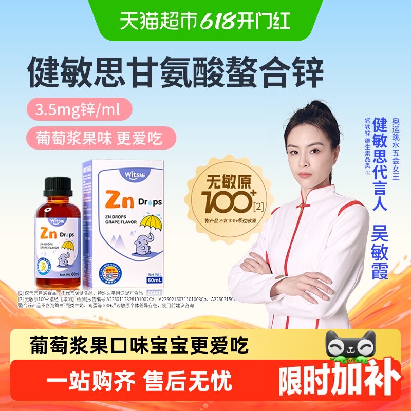 witsbb健敏思螯合锌铁维生素C葡萄口味液体钙铁锌