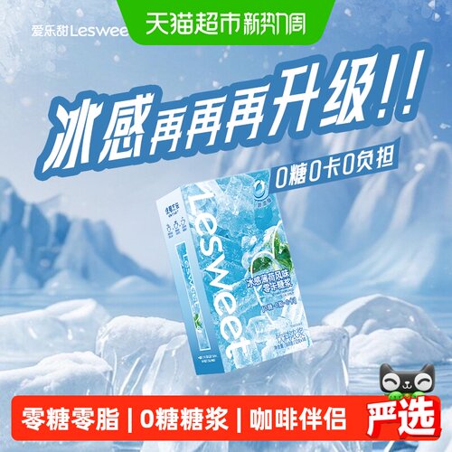 爱乐甜便携冰感薄荷糖浆168g