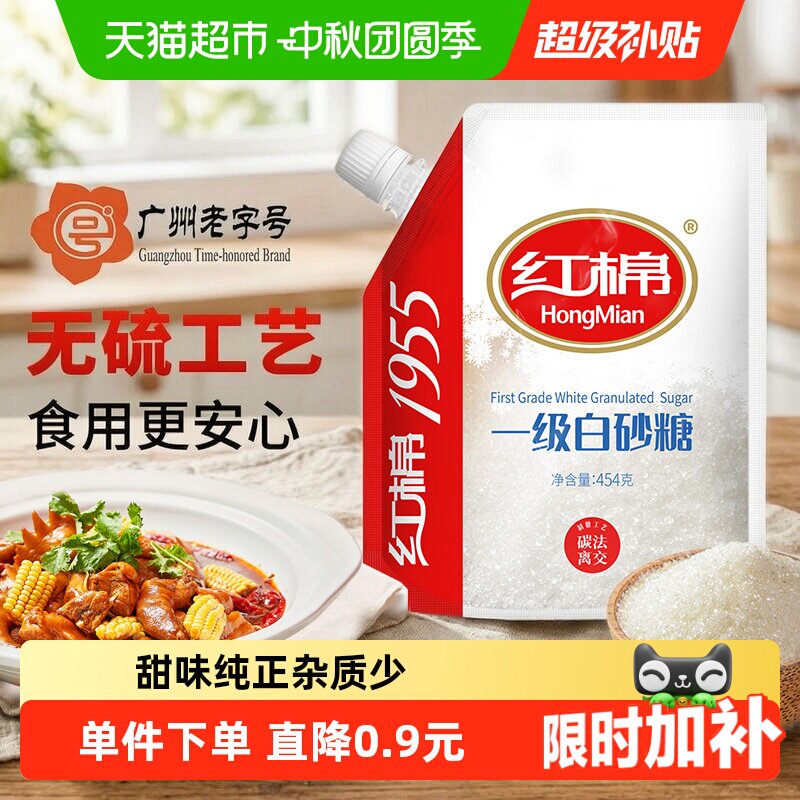 红棉白砂糖颗粒干爽454g图片