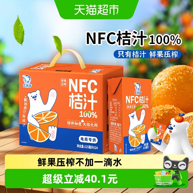 北冰洋100%NFC桔汁图片