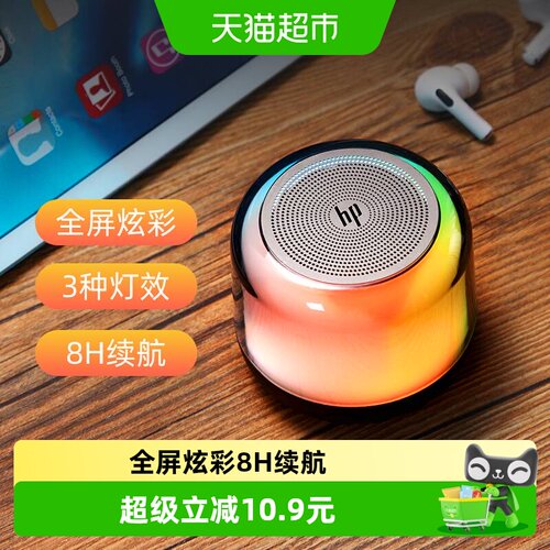 HP惠普蓝牙音箱HIFI音质灯光模式