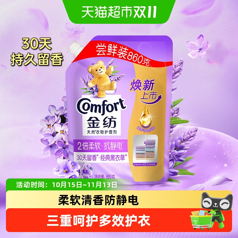 金纺薰衣草柔顺剂持久留香防静电护形护色壶嘴补充装/袋装860g