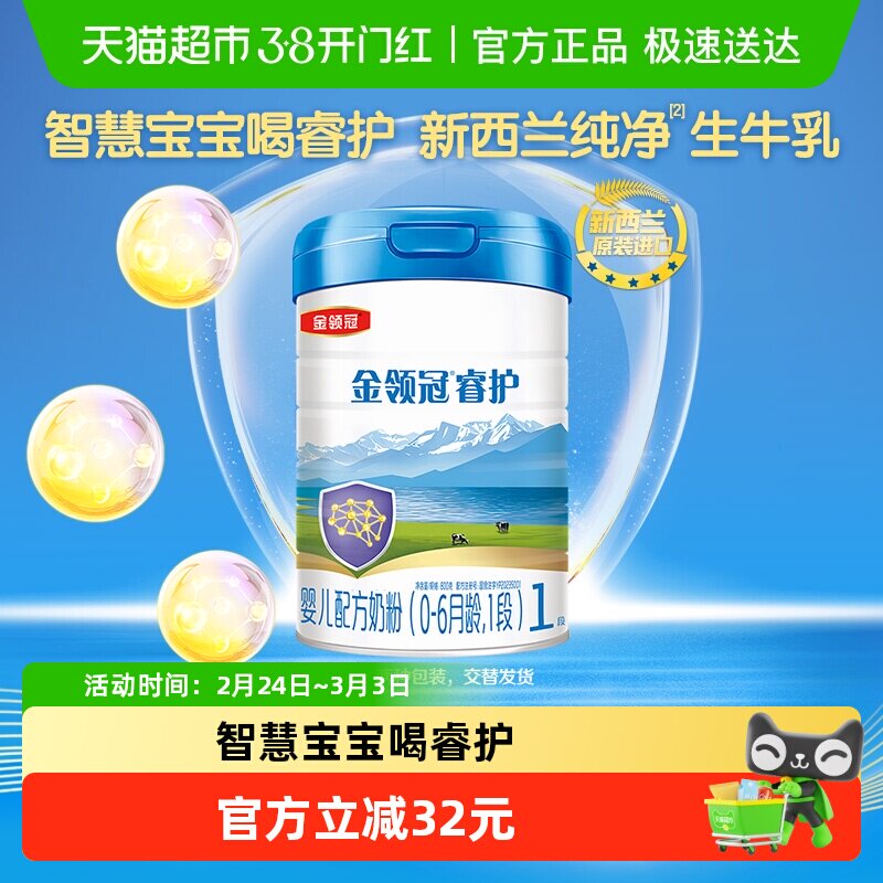 伊利金领冠婴儿奶粉睿护1段800g宝宝0-6月龄配方奶粉新西兰进口