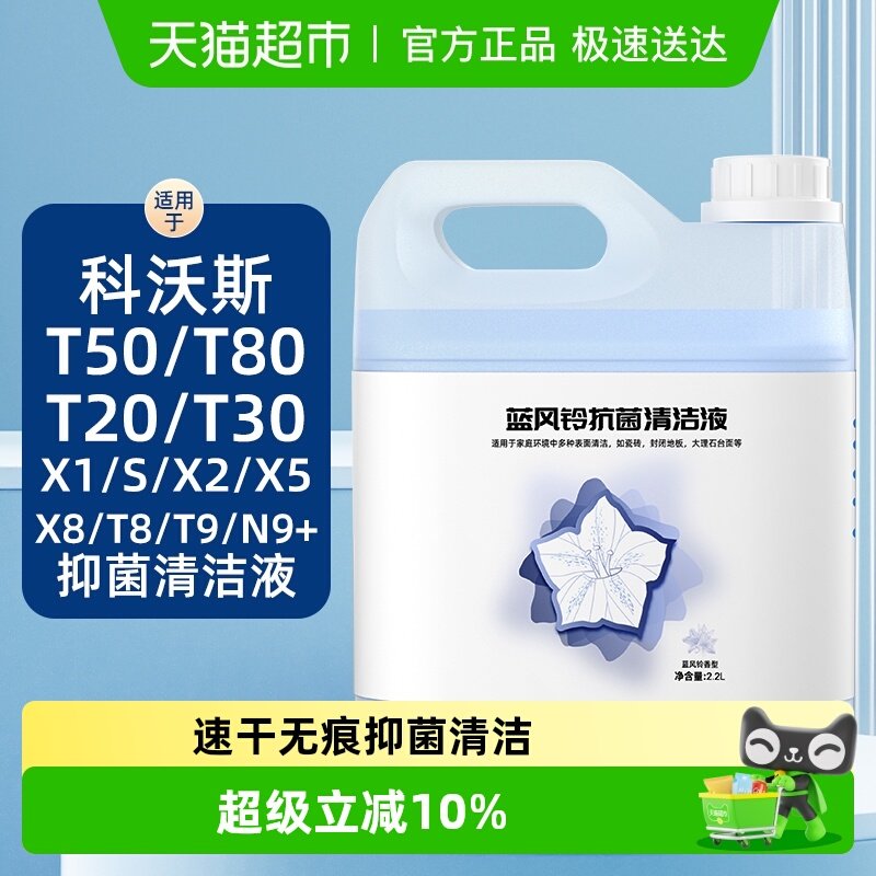适用于科沃斯X1S扫地机配件T10地宝N9清洁液剂T20X2T5080X8清洗液