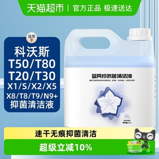 适用于科沃斯X1S扫地机配件T10地宝N9清洁液剂T20X2T5080X8清洗液