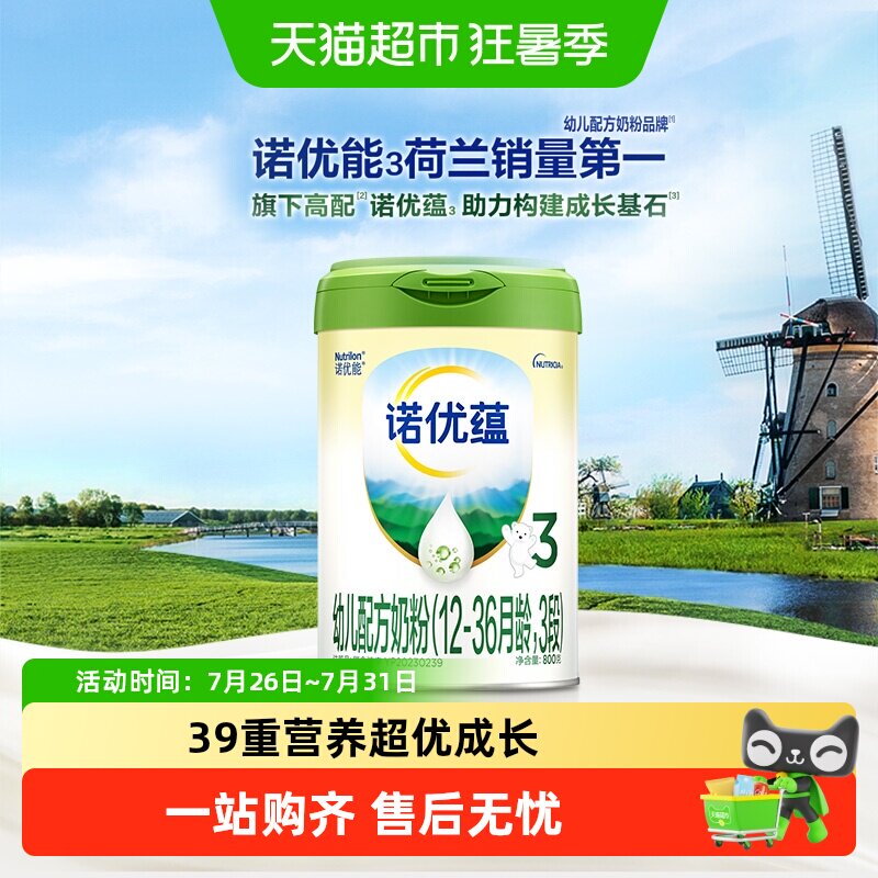 诺优能诺优蕴幼儿配方奶粉12-36月龄3段800g1-3罐多规格