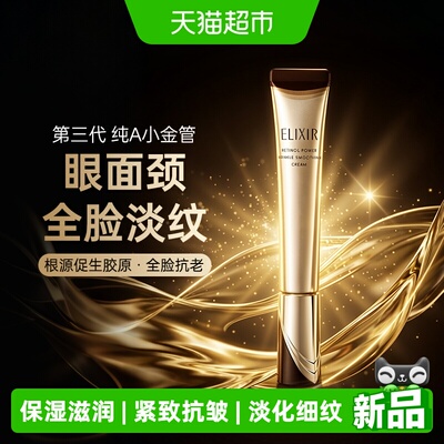 怡丽丝尔抗老紧致a醇眼霜