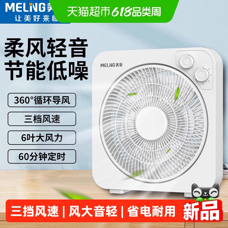 美菱台式家用转页扇定时电风扇轻音台扇学生鸿运扇小风扇宿舍电扇