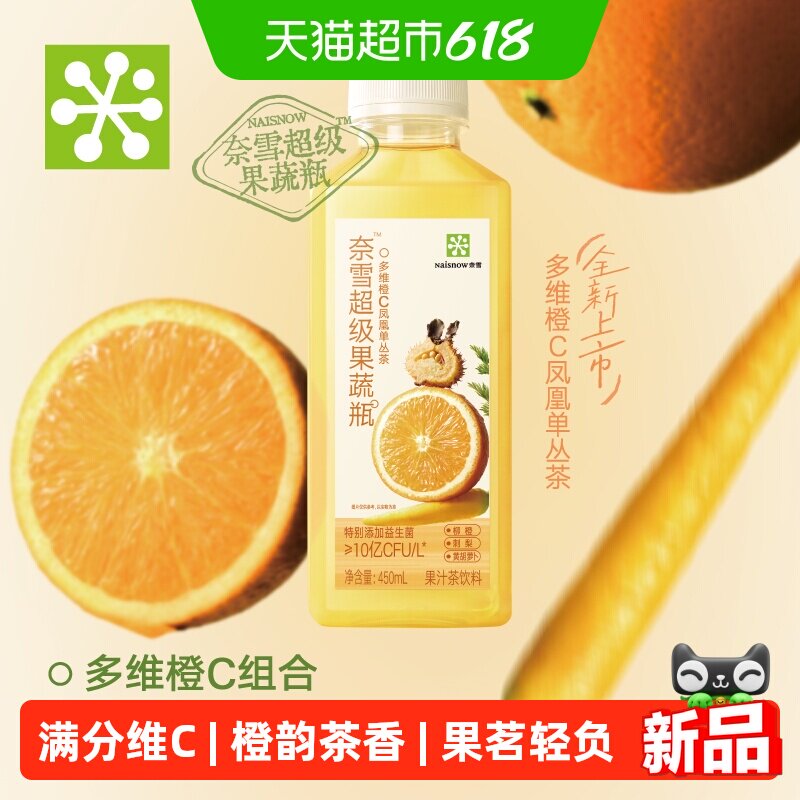 奈雪的茶 多维橙C凤凰单丛茶果汁茶饮料果蔬茶