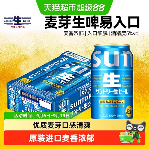 三得利进口麦芽爽口生啤酒