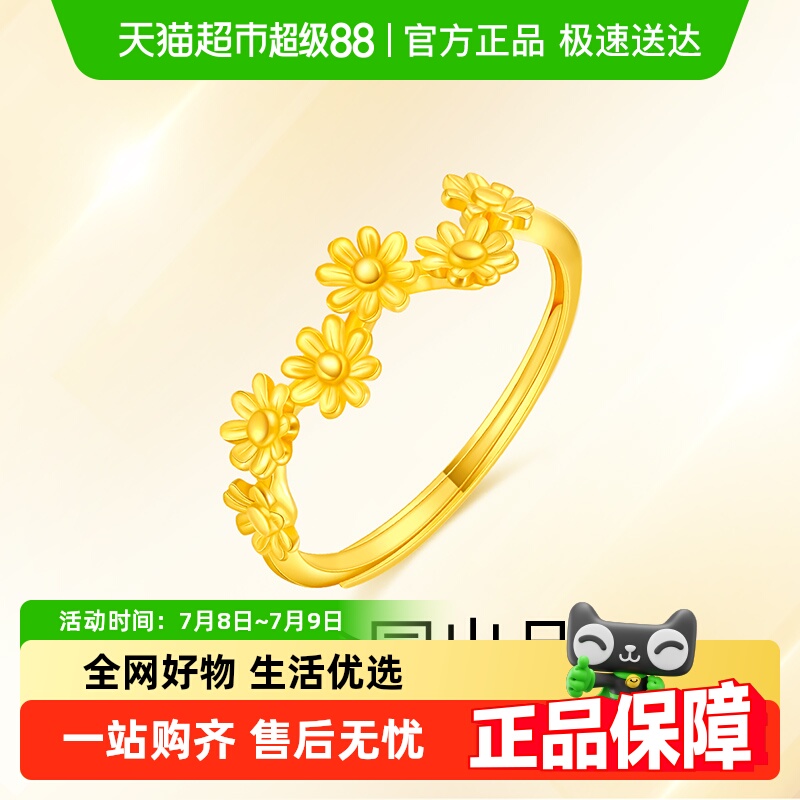 梦金园花漾小雏菊戒指