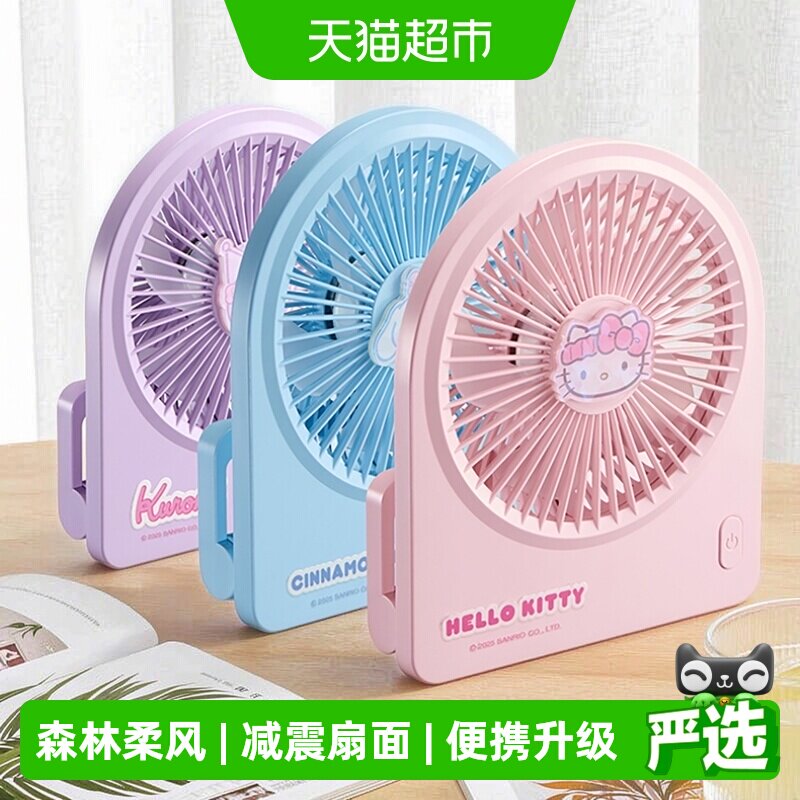 MINISO名创优品三丽鸥折叠小风扇图片