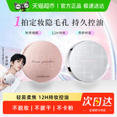 女 卡姿兰散粉定妆粉自然遮瑕持久不脱妆控油提亮哑光雾面蜜粉正品
