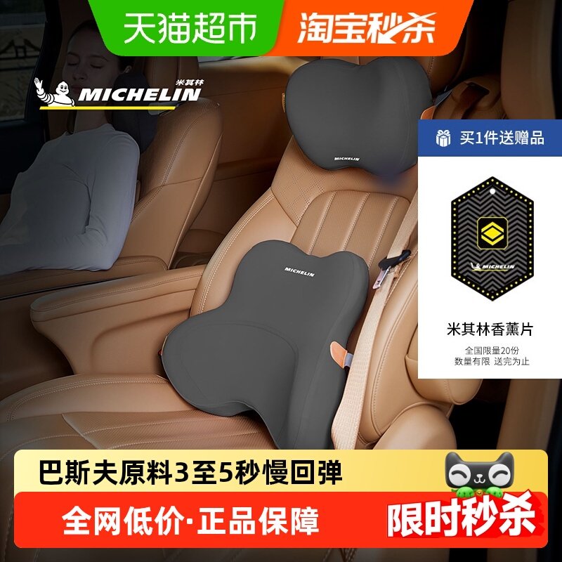 Michelin米其林记忆棉头枕腰靠