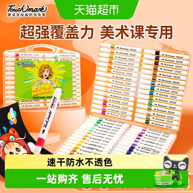 touchmark36色丙烯马克笔儿童图片