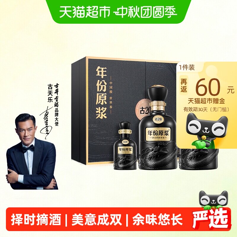 古井贡古20浓香礼盒500ml*2瓶图片