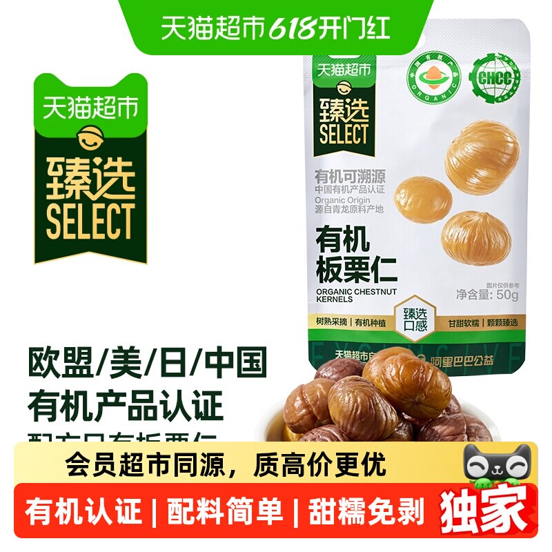 猫超臻选有机板栗仁50g*20袋独立小包装休闲零食坚果甘栗子即食