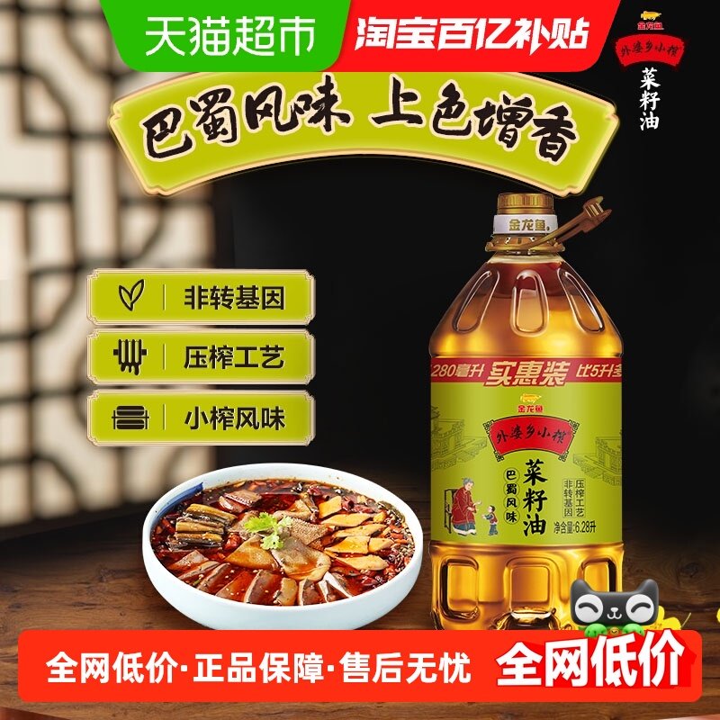 金龙鱼外婆乡小榨巴蜀风味菜籽油6.28L/桶,粮油调味/速食/干货/烘焙,菜籽油,淘宝优惠券,粉丝福利购,淘宝优惠卷