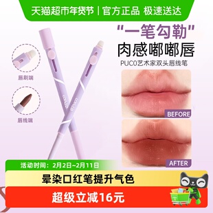 PUCO噗叩艺术家双头唇线笔刷口红刷唇刷笔晕染口红笔1支
