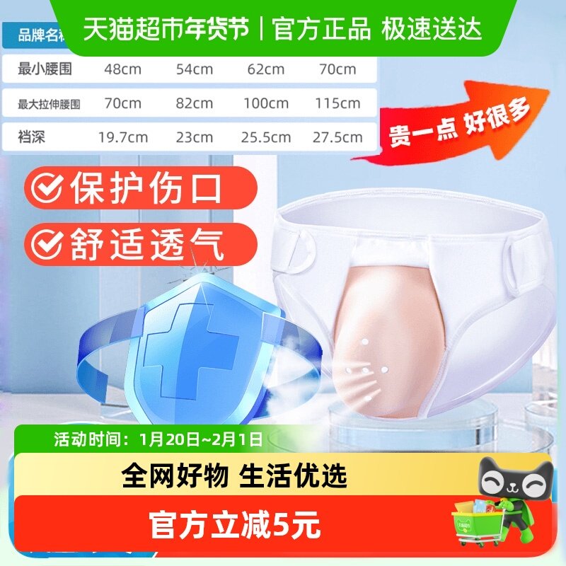 莱弗凯包皮术后保护内裤儿童成人护理包茎生殖器手术环切防摩擦罩,医疗器械,护具（器械）,淘宝优惠券,粉丝福利购,淘宝优惠卷