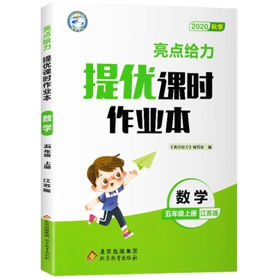 2024新版亮点给力提优课时作业本