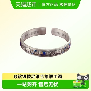 顺钦银楼S9999纯银手镯女古风足银镯子吉象银手环国潮民族风礼物
