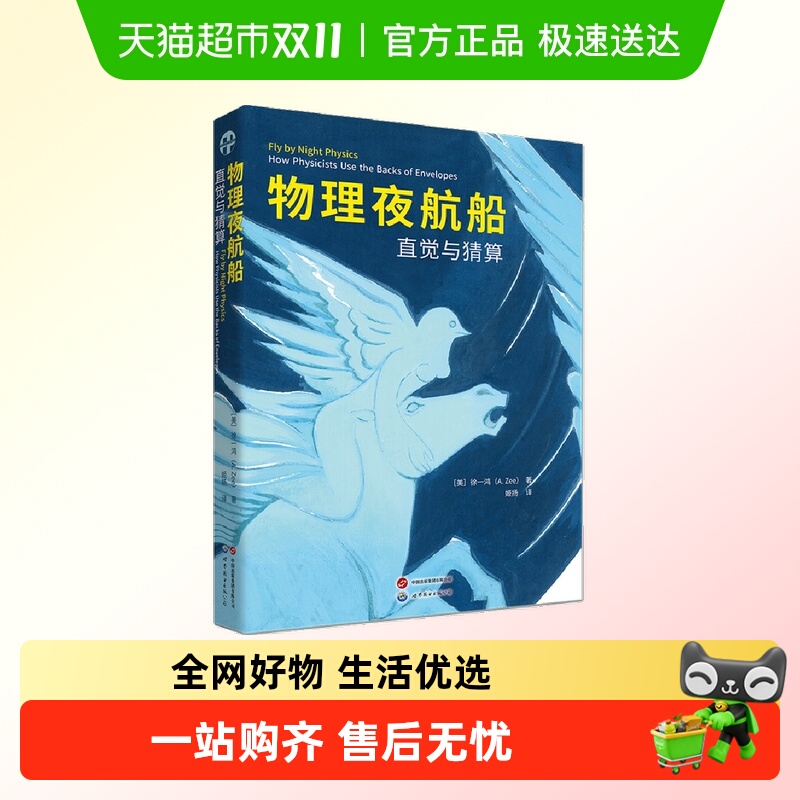 物理夜航船直觉与猜算无徐一鸿