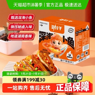 勁仔香辣味深海小魚小魚仔魚干魚排懷舊宿舍好耐吃湊單零食湖南