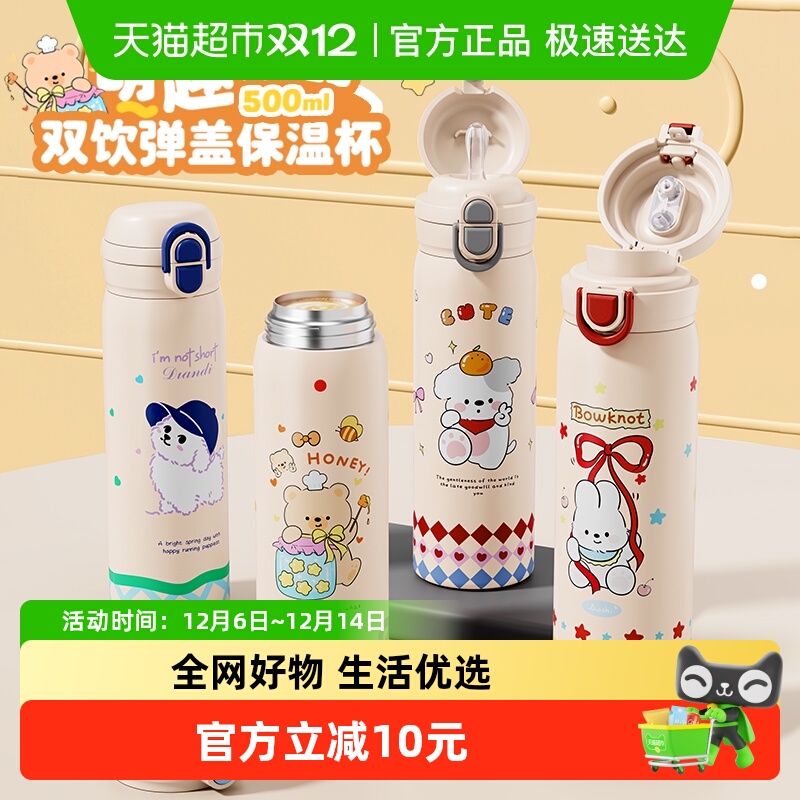 贝瑟斯学生保温杯不锈钢吸管杯