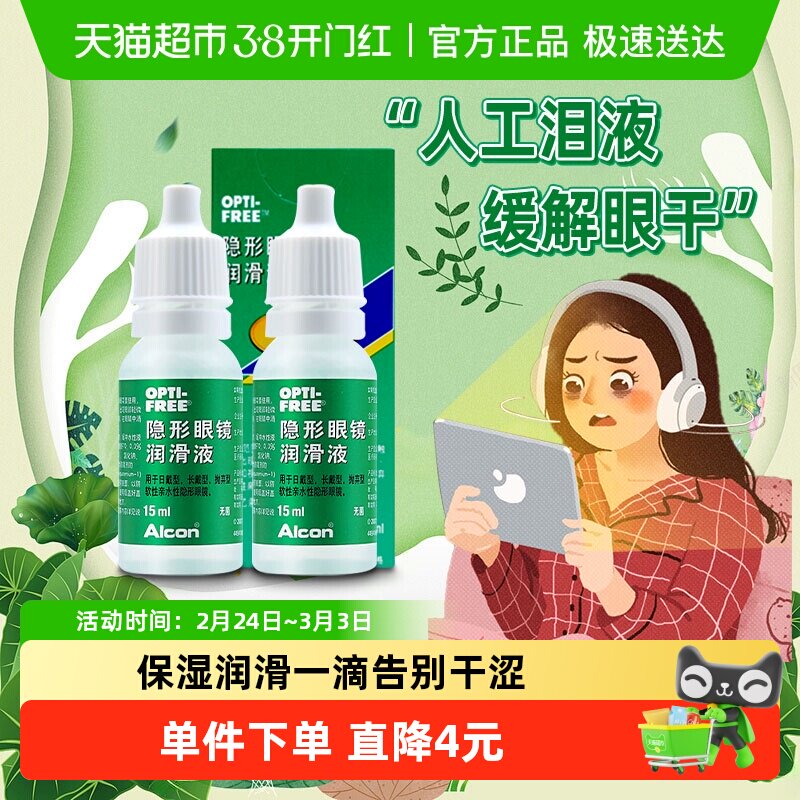 爱尔康傲滴隐形眼镜润眼液15ml*2保湿呵护双眸润滑液润滑保湿滴眼