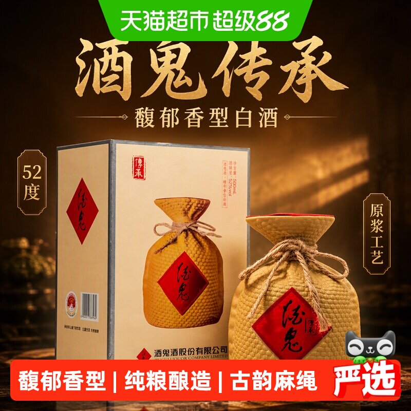 酒鬼传承馥郁香型52度前浓中清后图片