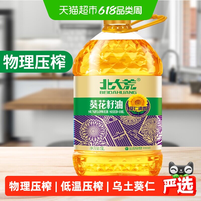 北大荒压榨葵花籽食用油含维生素E健康营养家用家庭大桶装