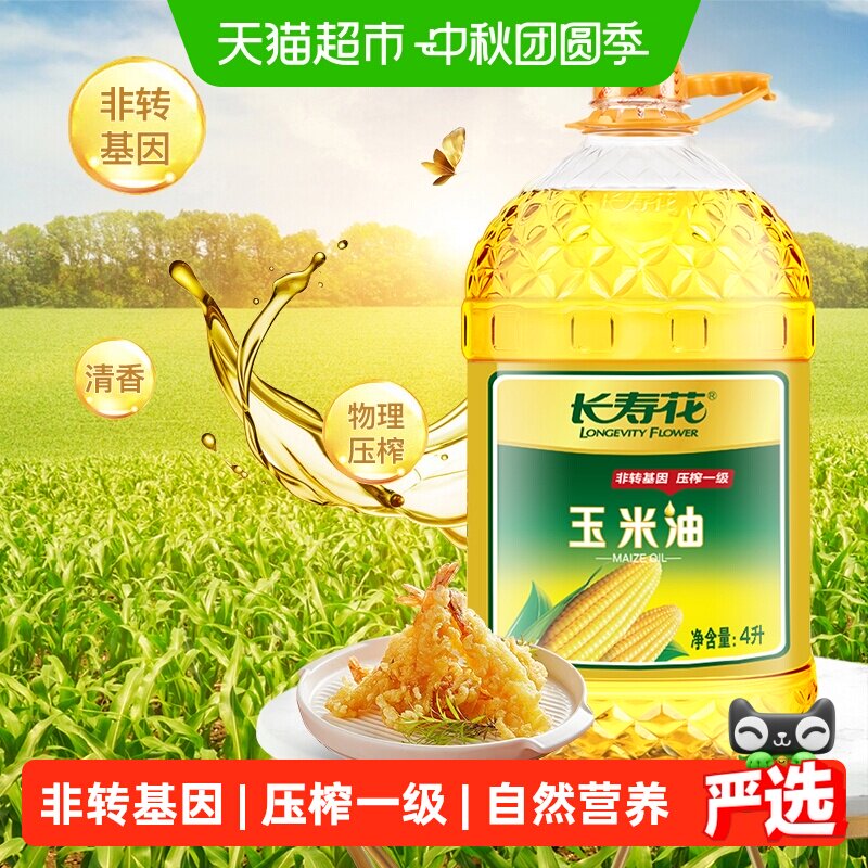 长寿花物理压榨一级玉米油质透亮图片