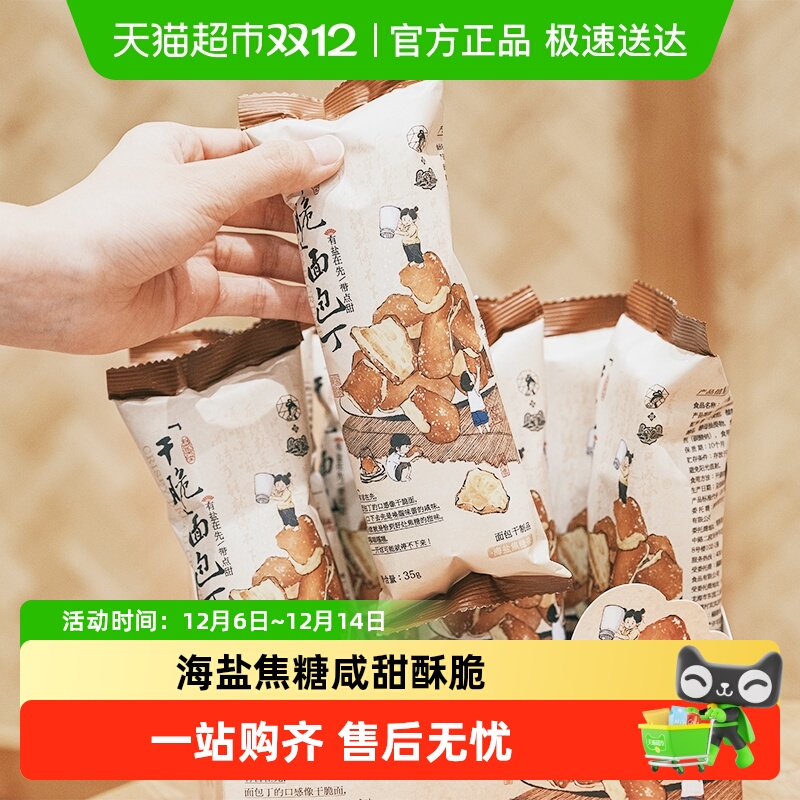 茶颜悦色干脆碱水面包丁休闲零食酥脆小饼干海盐焦糖味