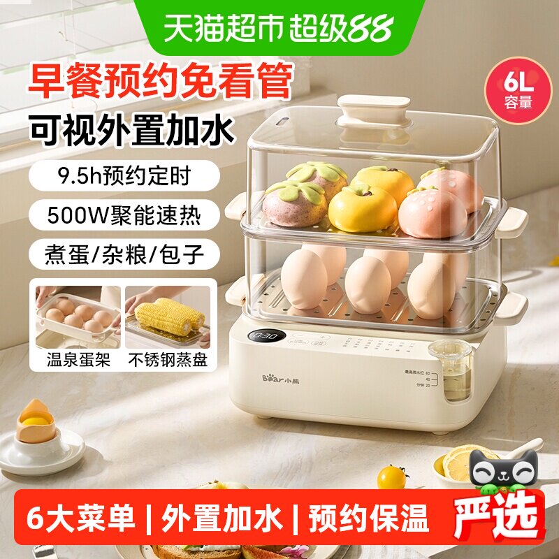 小熊煮蛋器家用小型微电脑智能定时预约早餐机蒸蛋器温泉蛋机新款