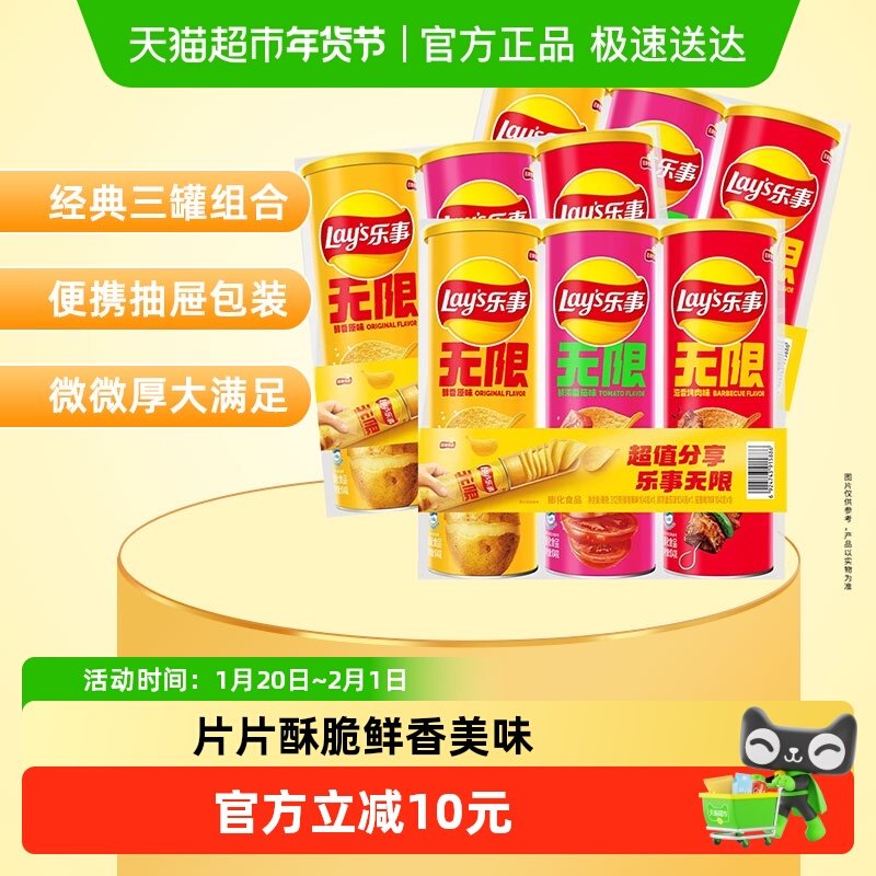 【王鹤棣推荐】乐事无限罐装薯片经典三连罐104g*9零食小吃膨化,零食/坚果/特产,膨化食品,淘宝优惠券,粉丝福利购,淘宝优惠卷