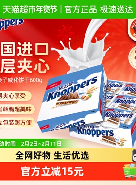 Knoppers优力享威化饼干早餐休闲小吃零食网红礼盒伴手礼600g*1盒