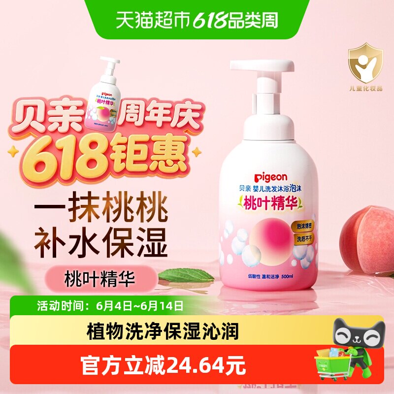 Pigeon贝亲儿童洗发水沐浴露桃叶精华宝宝婴儿洗护二合一500ml